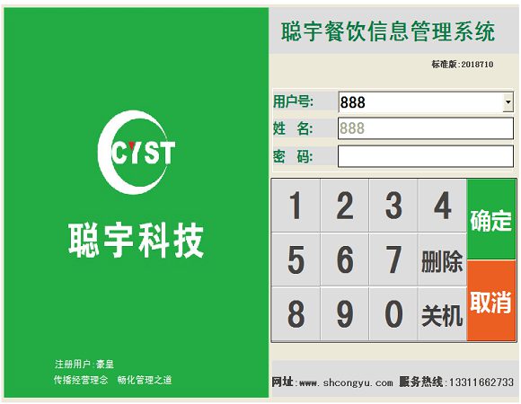 餐飲管理系統(tǒng)